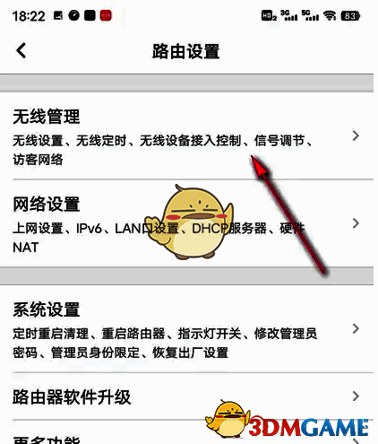 点击无线管理图标界面图