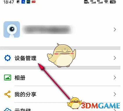 TP-LINK物联APP点击设备管理界面图