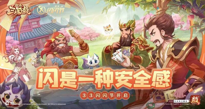 三国杀闪闪节相关画面3