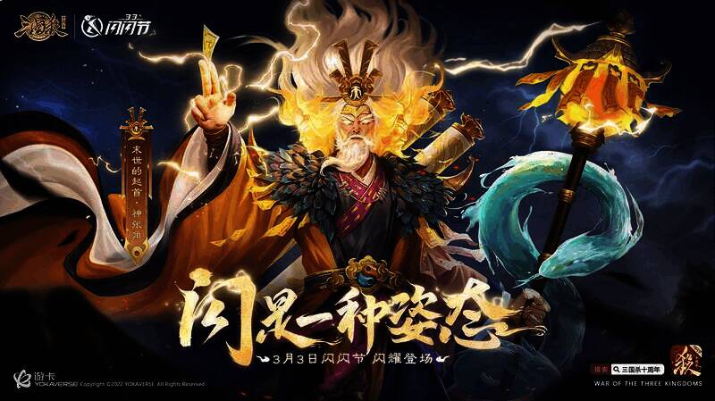 三国杀闪闪节相关画面4