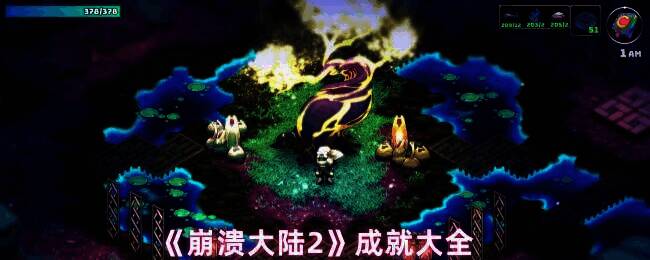 崩溃大陆2相关图片1