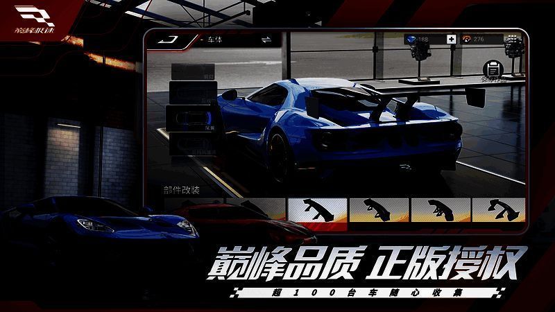 《巅峰极速》车辆展示图