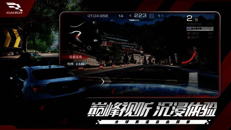 《巅峰极速》赛道展示图