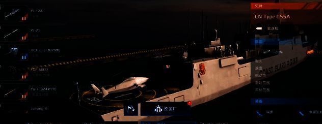 《现代战舰》055皮肤相关图片2