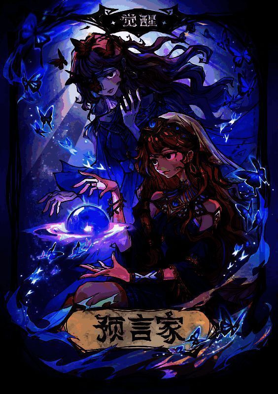 觉醒预言家形象图