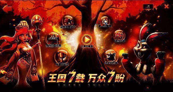 《王国纪元》7周年相关画面