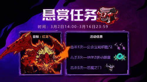 红龙BOSS悬赏活动图片