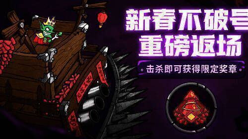 新春不破号BOSS图片