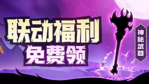 神秘武器福利图片