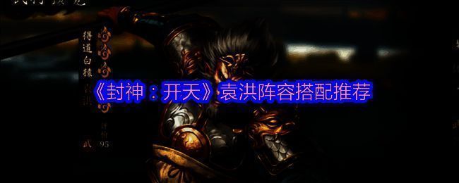 《封神:开天》游戏画面相关图片