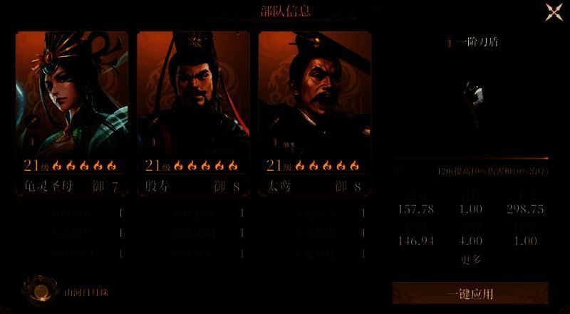 龟灵圣母推荐阵容展示图片