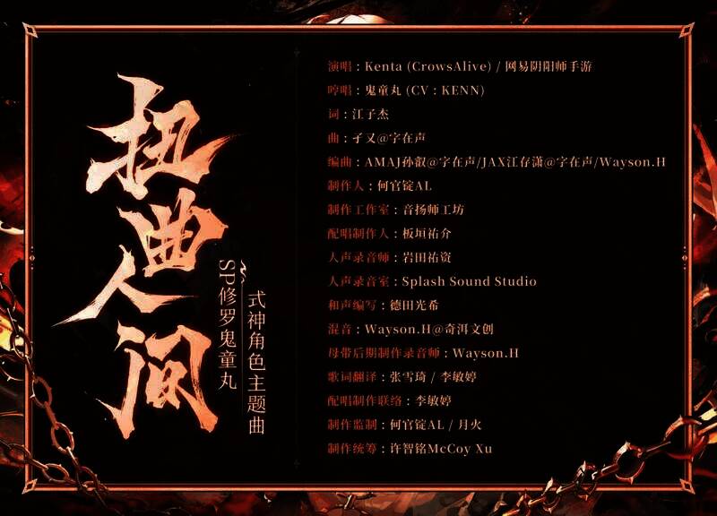 主题曲制作人名单图