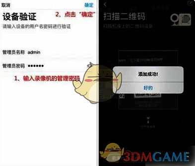 输入管理密码添加设备示意图