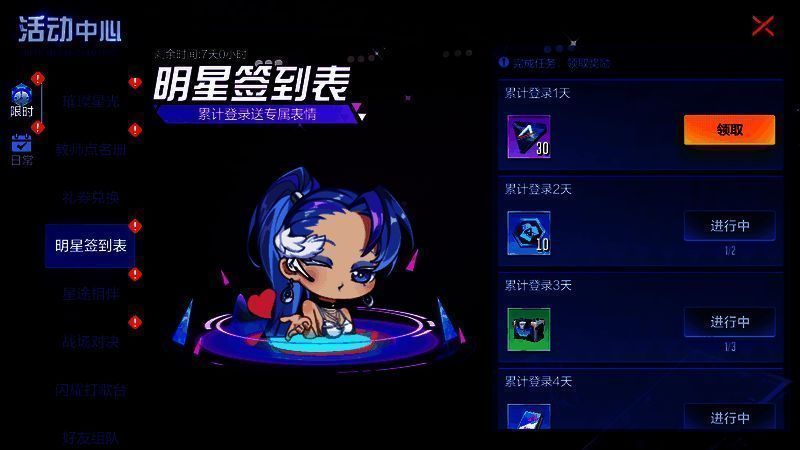 明星签到表活动界面