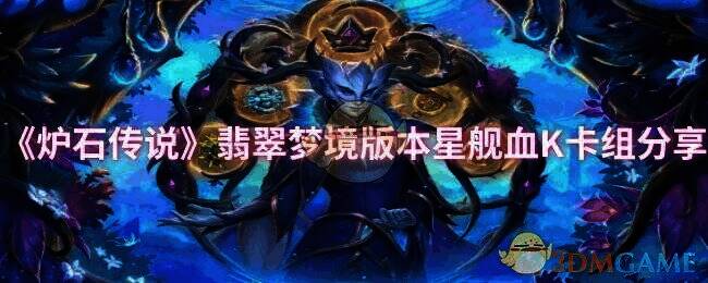 炉石传说相关图片1