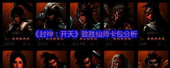 致胜仙师卡包相关图片