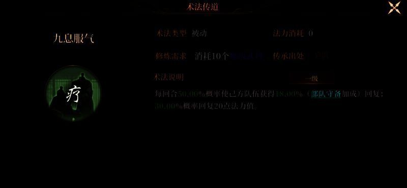 九息服气术法图片