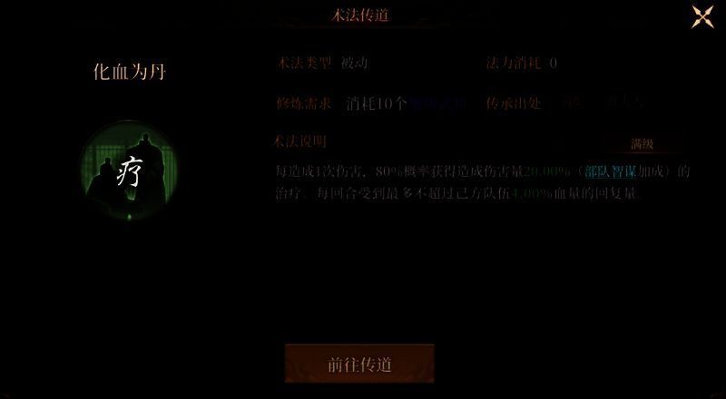 化血为丹术法图片