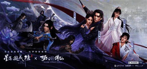 星落神州活动相关画面