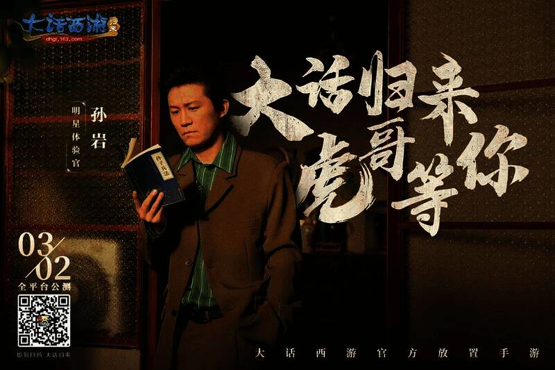 大话西游归来游戏画面