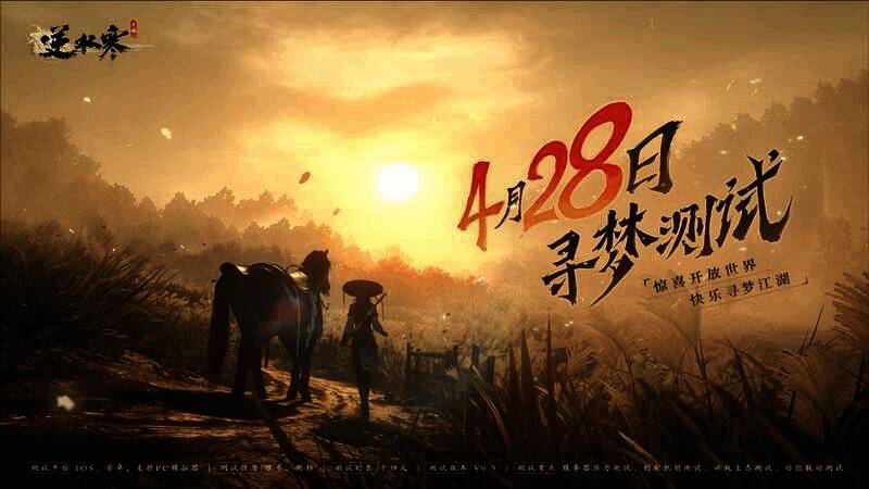 逆水寒手游宣传图片1