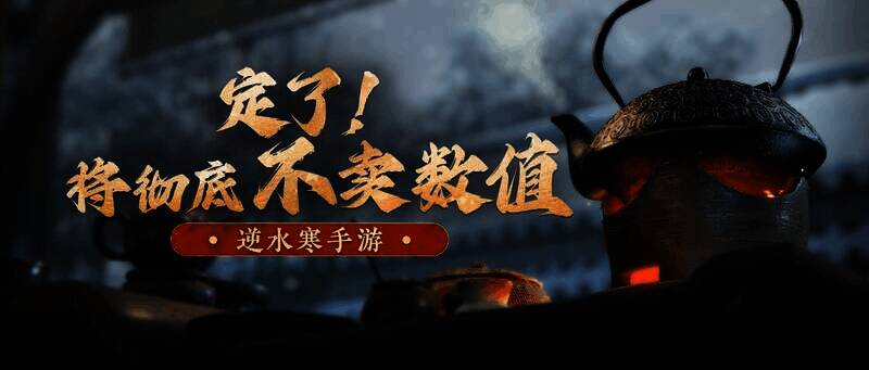 逆水寒手游宣传图片4