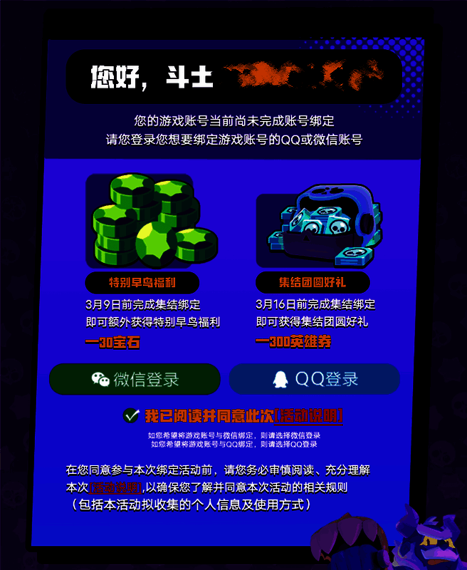 《荒野乱斗》集结盛典活动相关图片2