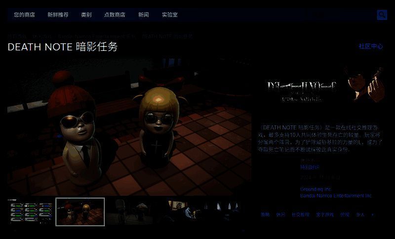 《死亡笔记暗影任务》相关图片2