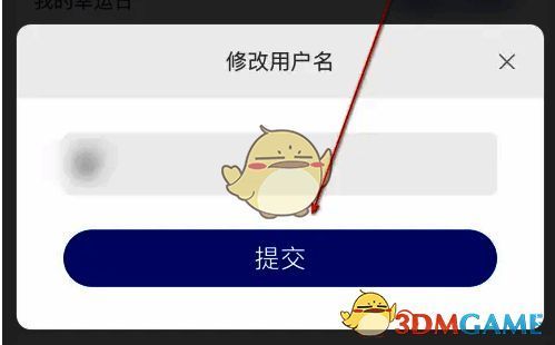 瑞幸咖啡 app 点击修改用户名界面图