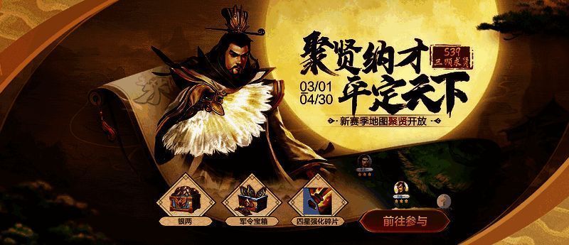 赛季闯关聚贤地图宣传图