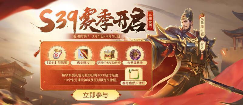 征讨四方新赛季宣传图