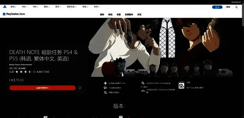 PS平台购买页面配图