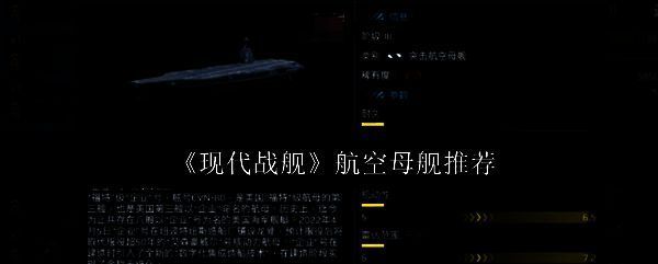 现代战舰航空母舰相关图片