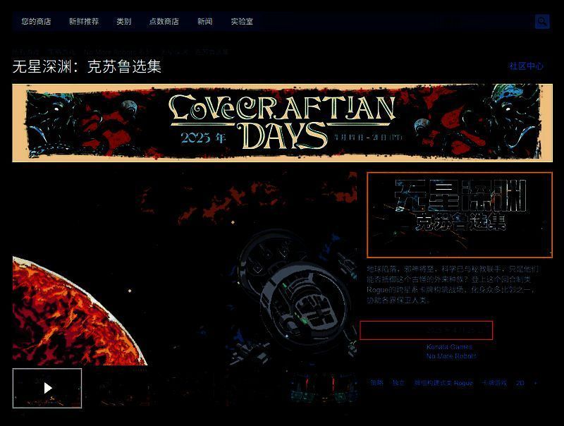 《无星深渊:克苏鲁选集》相关图片2