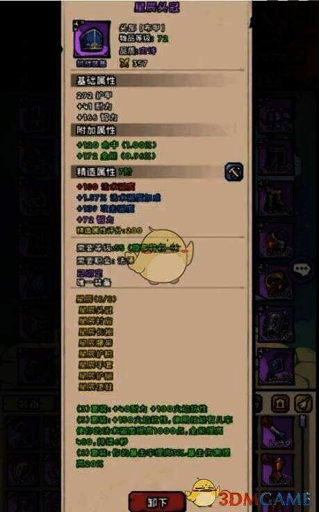 英雄冒险团其他职业身体部件配图