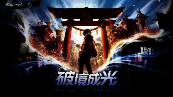 OPL春季赛相关宣传图1