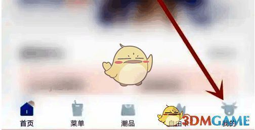 点击瑞幸咖啡 app 右下角我的页面截图