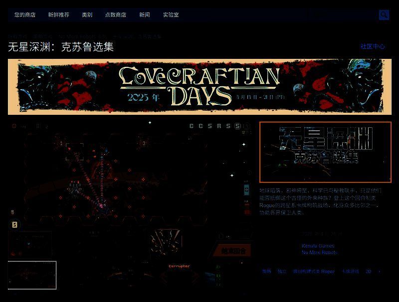 无星深渊克苏鲁选集相关图片2