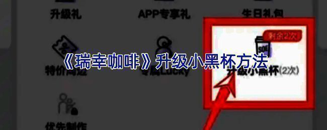 瑞幸咖啡 app 相关页面示例图
