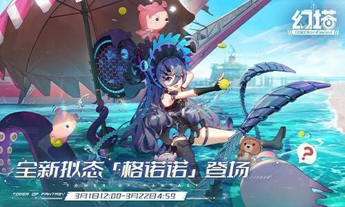 《幻塔》新版本宣传图2