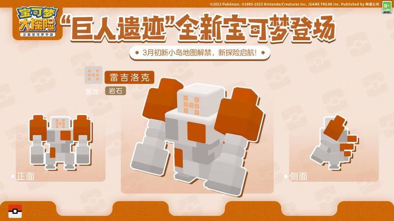 雷吉洛克宝可梦形象