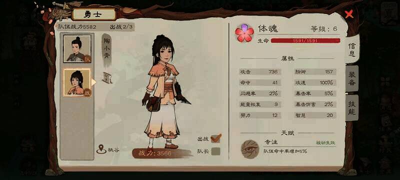 《桃源记2》勇士相关画面