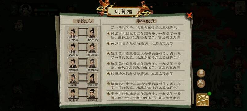 《桃源记2》村民配对画面