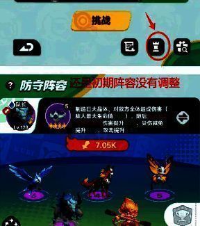 竞技场防守阵容调整界面图