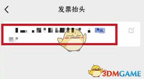 瑞幸咖啡 app 界面公司开票信息添加完成示例图