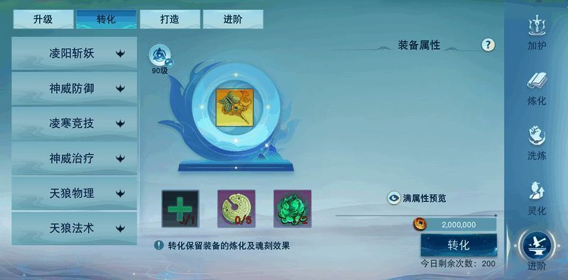 天下一统大区装备转化相关图片