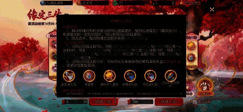 缘定三生活动相关画面