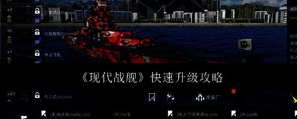 现代战舰游戏相关图片