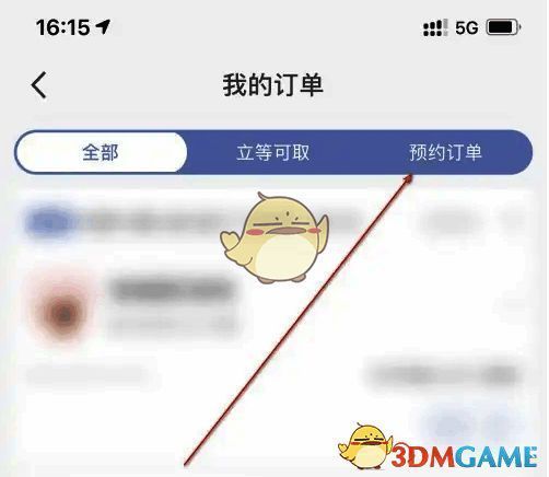 瑞幸咖啡 app 我的订单界面退订预约订单界面图