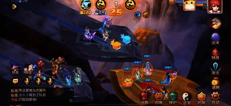 《梦幻西游》手游剑指华山战斗场景图